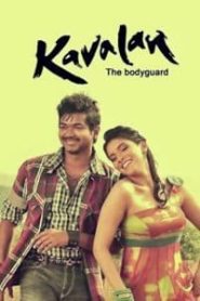 Kaavalan (Tamil)